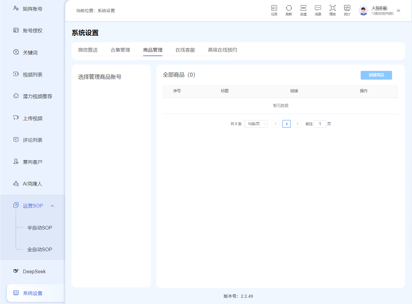 商品管理页