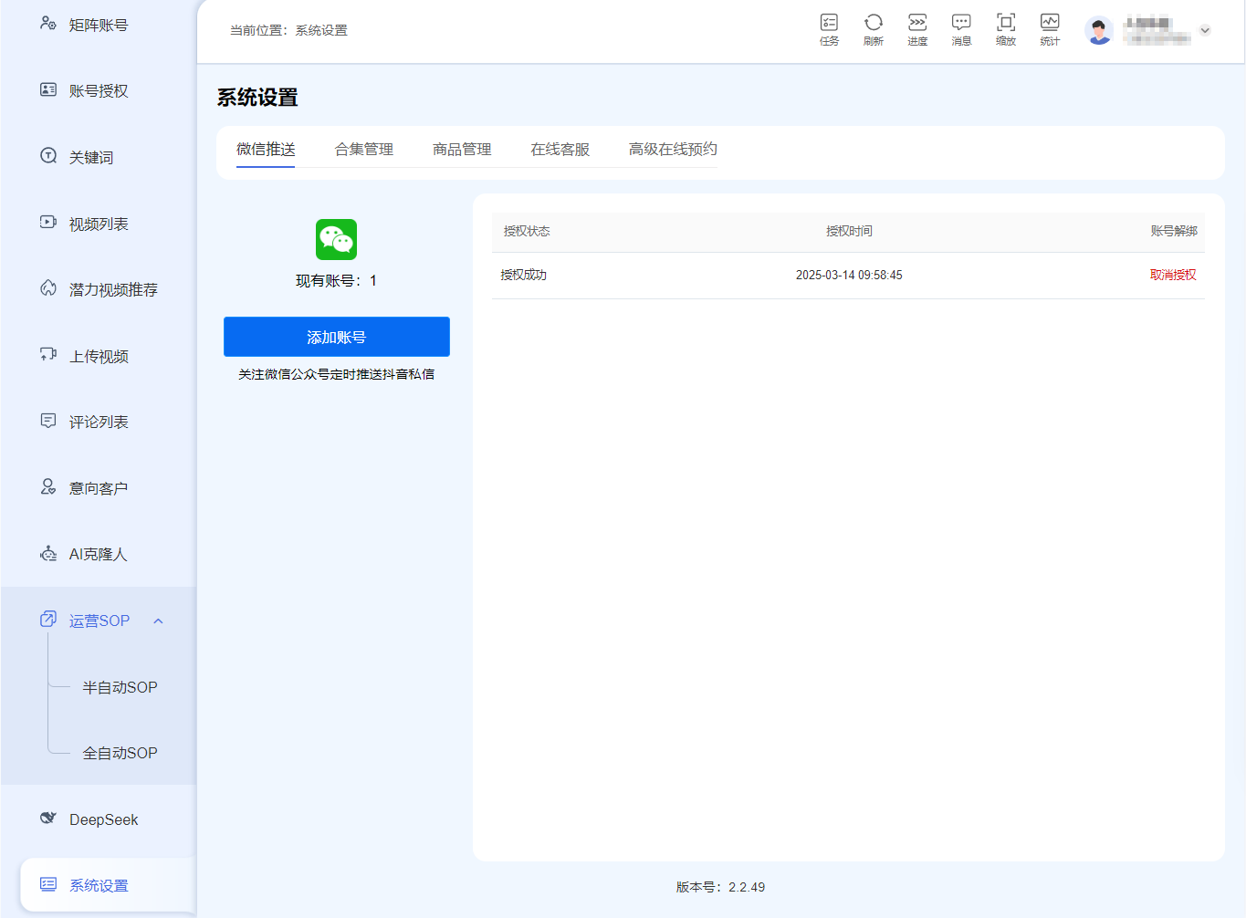 微信推送页