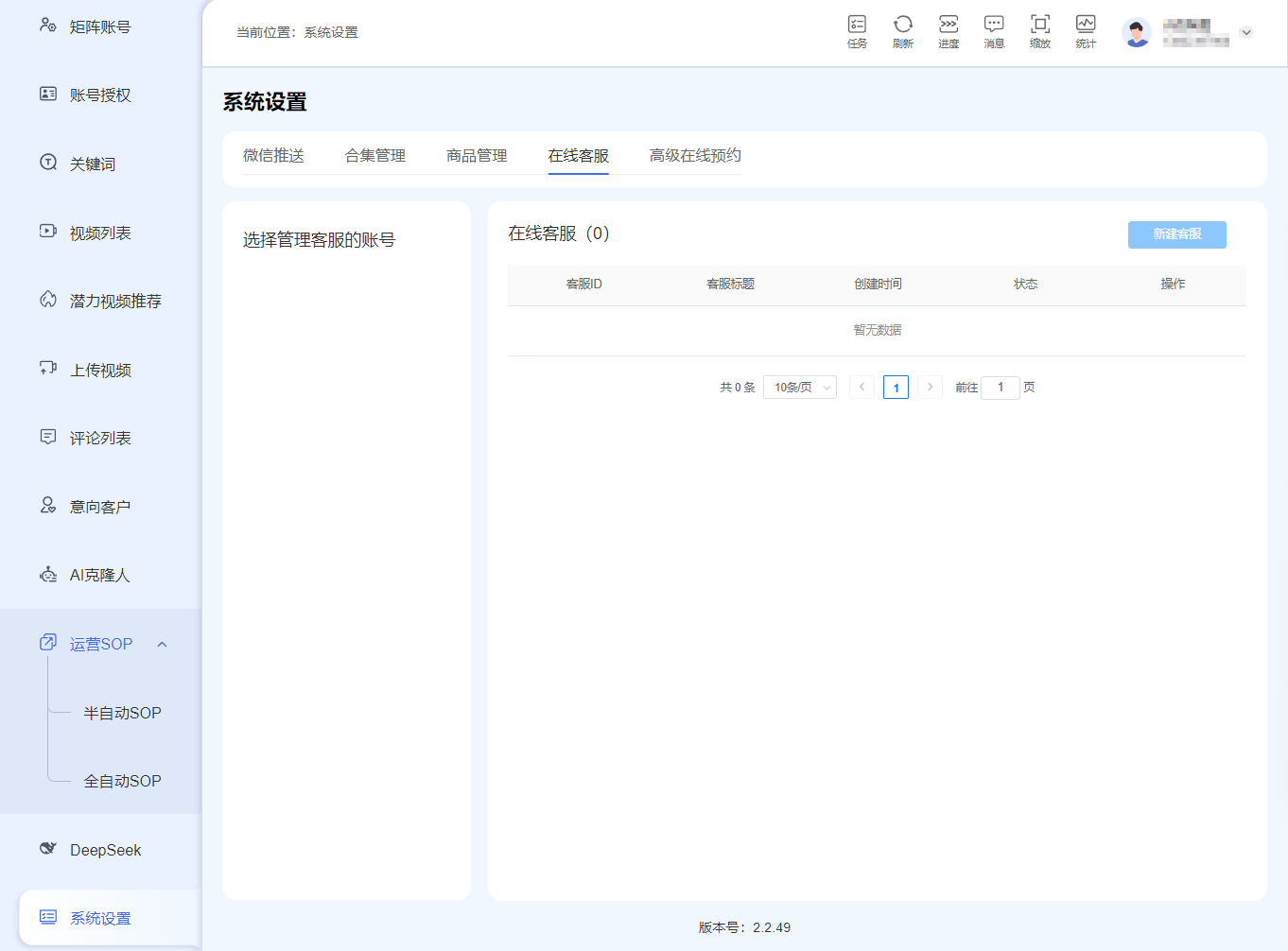 在线客服页