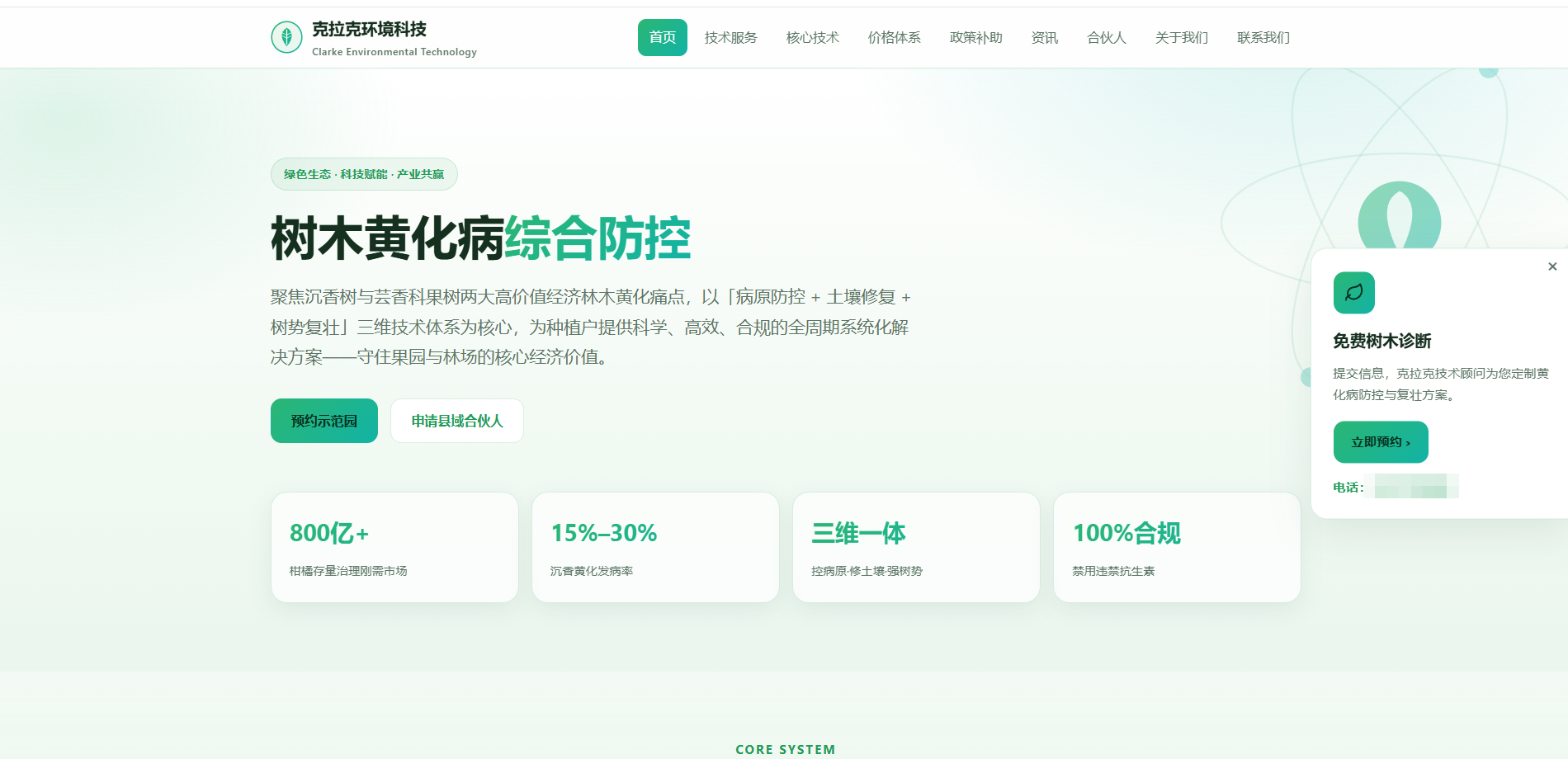 克拉克环境科技官网首页