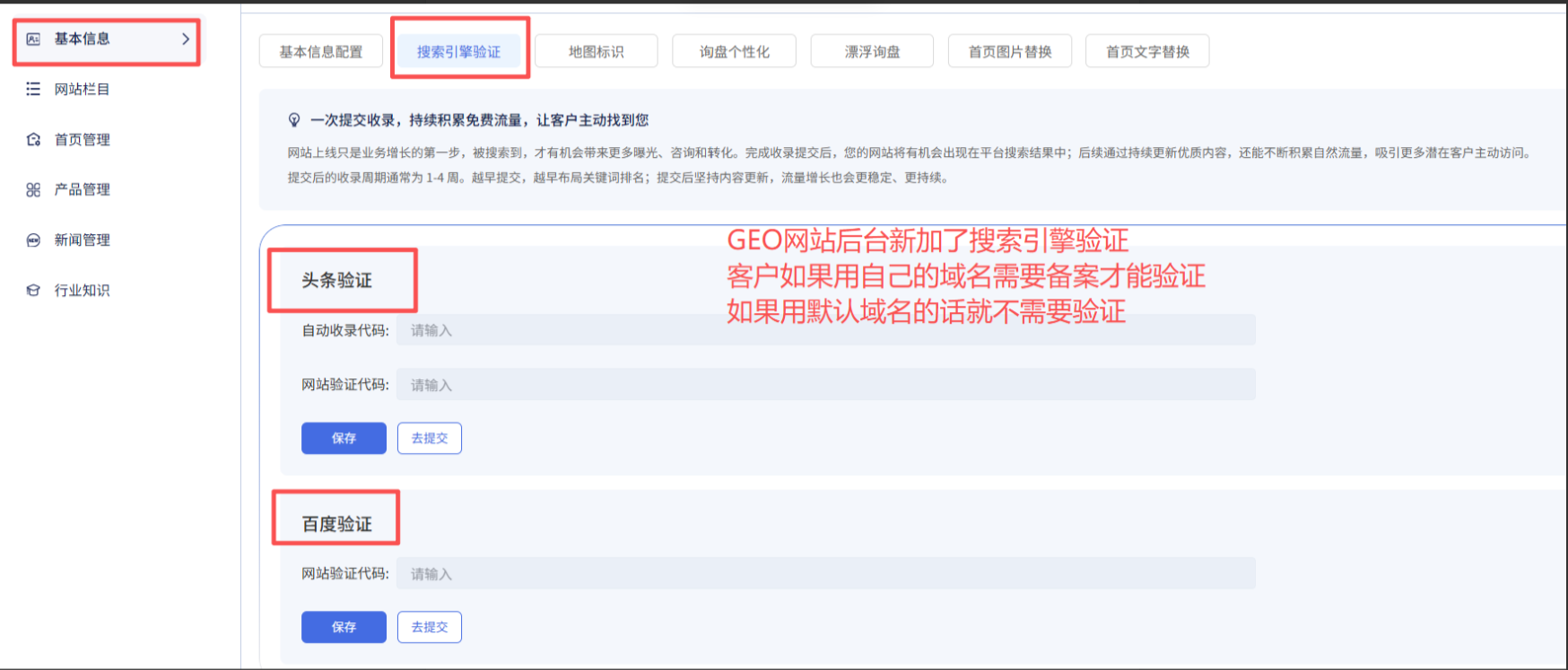 搜索引擎验证：头条验证与百度验证入口