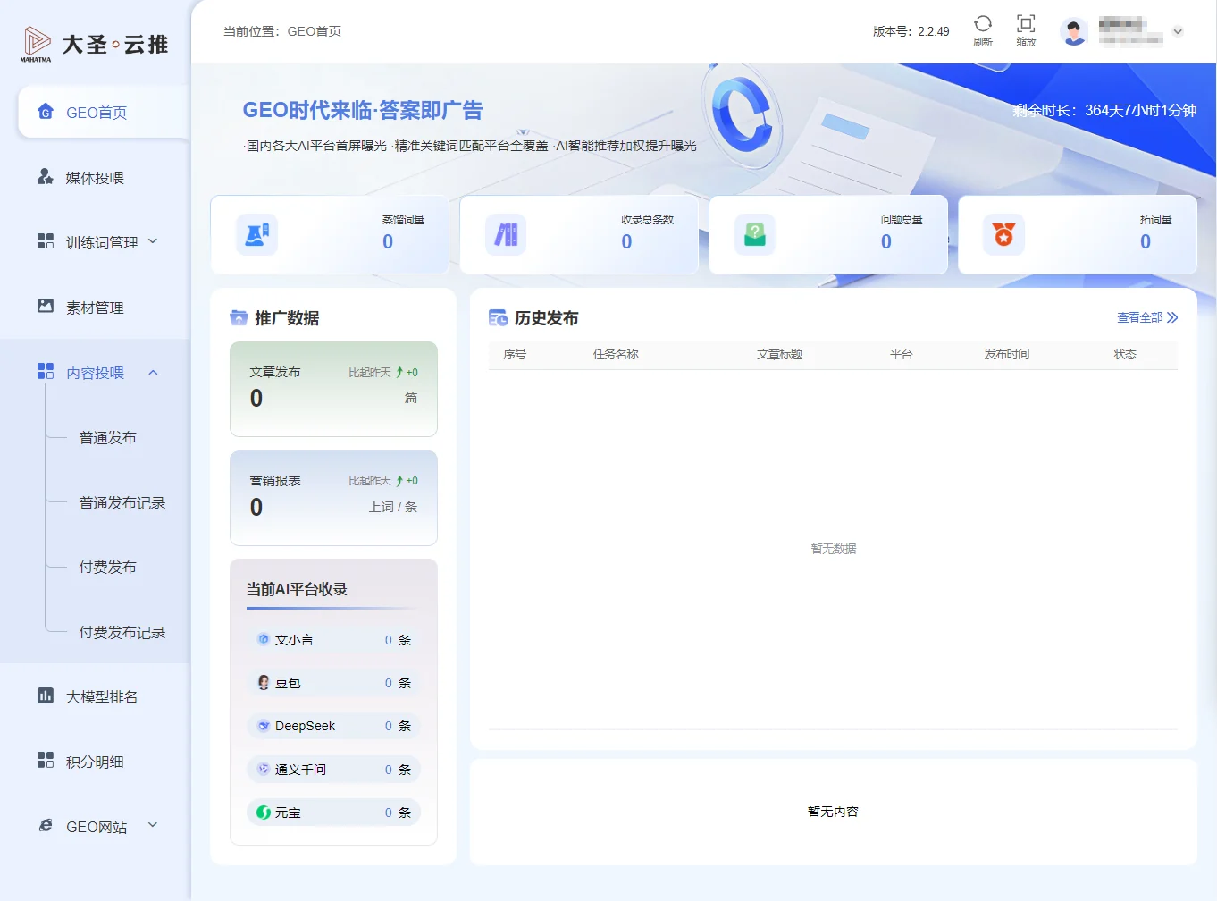 GEO首页